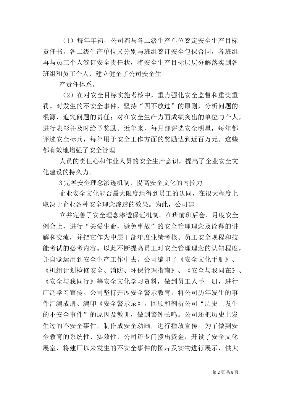 加强安全生产 促进和谐发展（三）_第2页