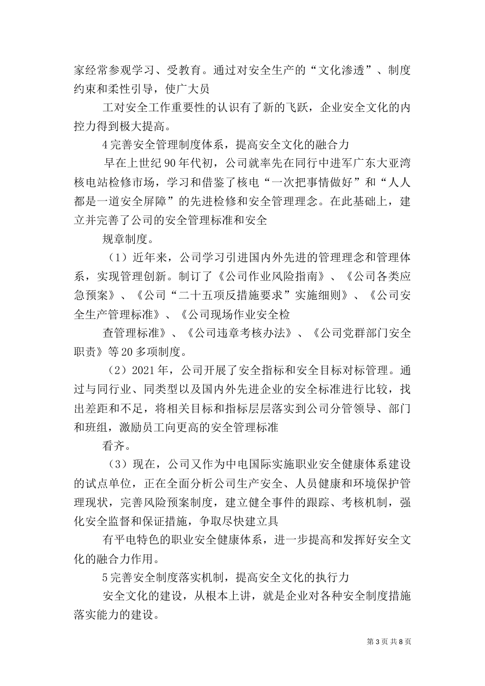 加强安全生产 促进和谐发展（三）_第3页