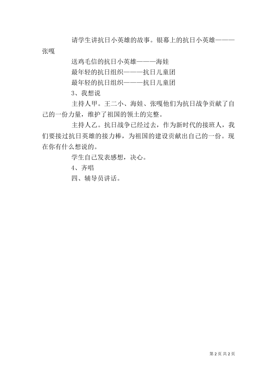 学习英雄少年主题教育讲稿（一）_第2页