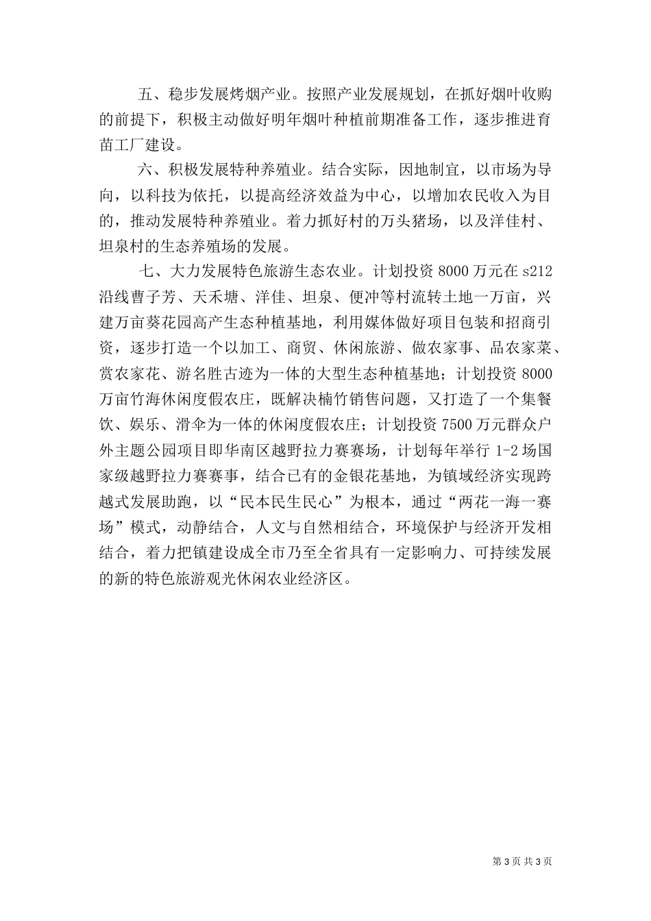 农业农村工作总结及2021年计划（一）_第3页