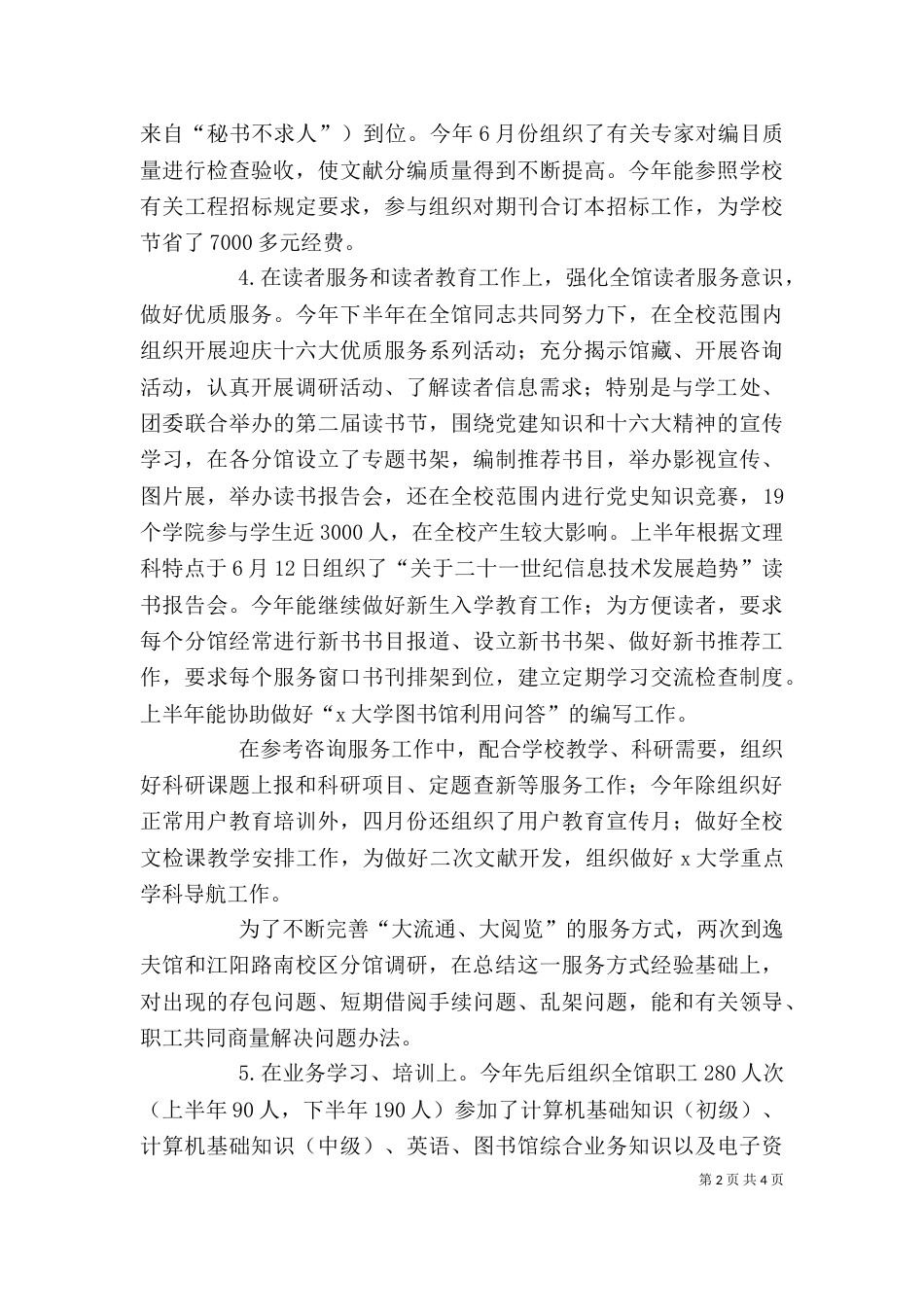 学校中层干部个人工作总结（三）_第2页