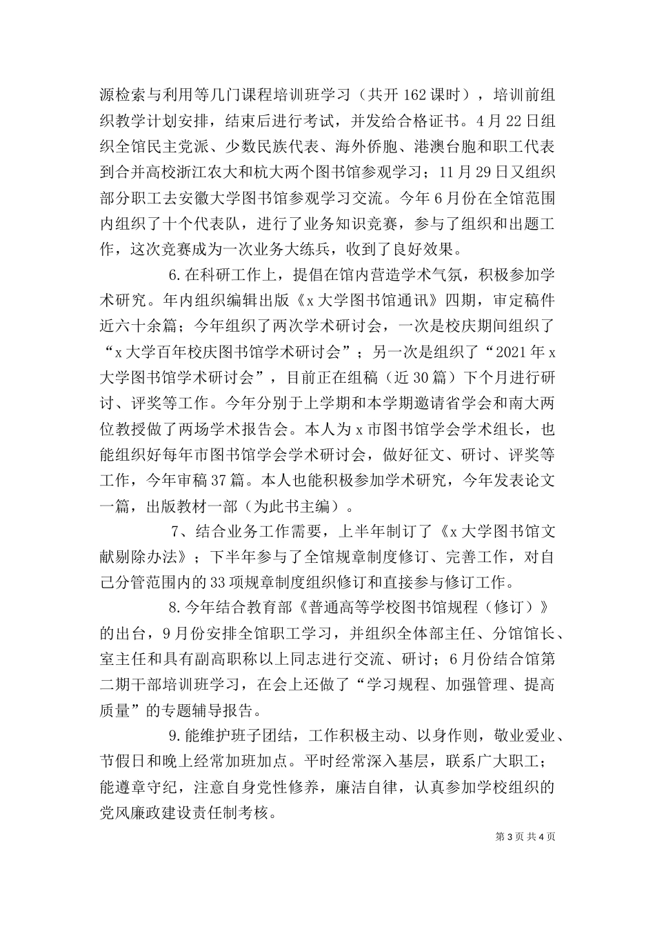 学校中层干部个人工作总结（三）_第3页