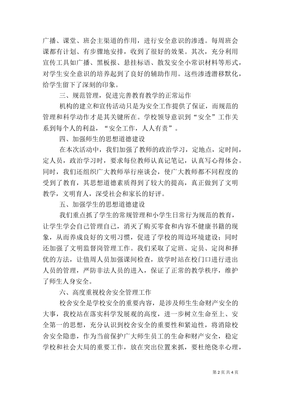 校园安全自查报告（二）9_第2页