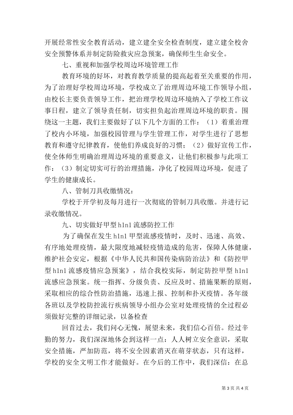 校园安全自查报告（二）9_第3页