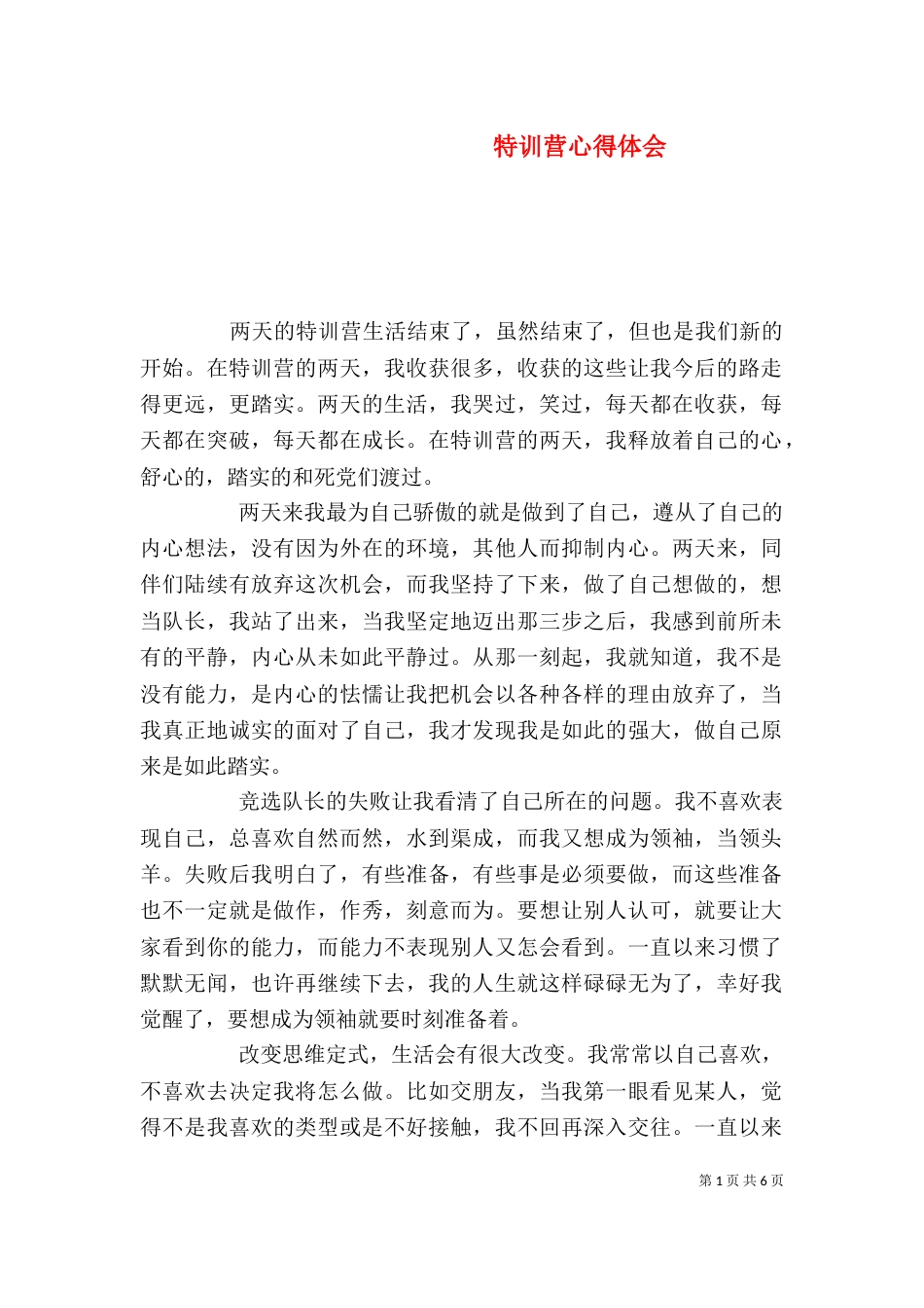 特训营心得体会（三）_第1页