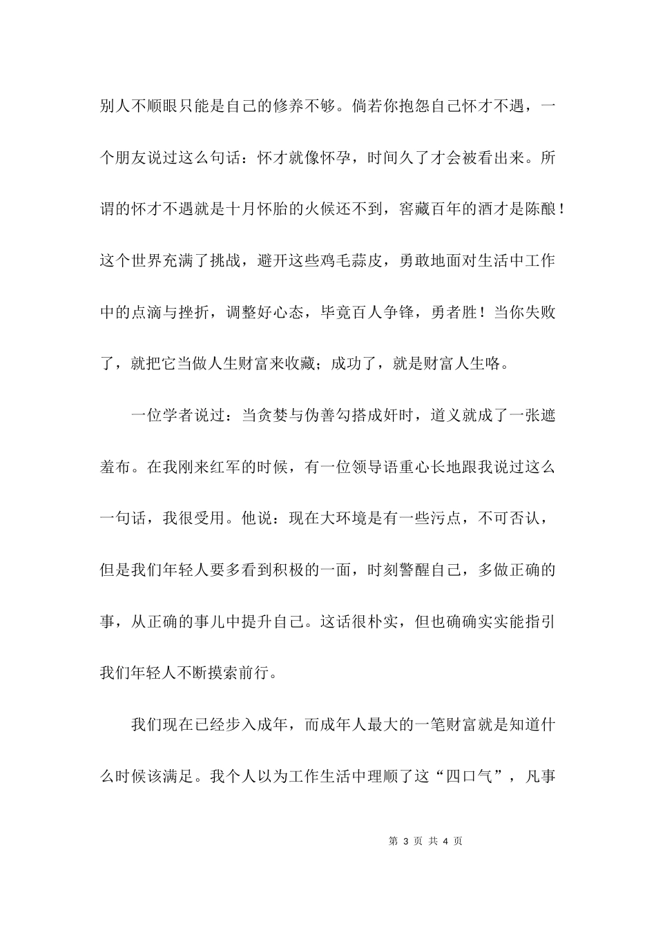 年轻干部的演讲稿_第3页