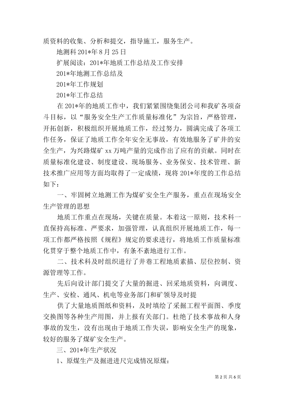 地质工作计划总结2_第2页