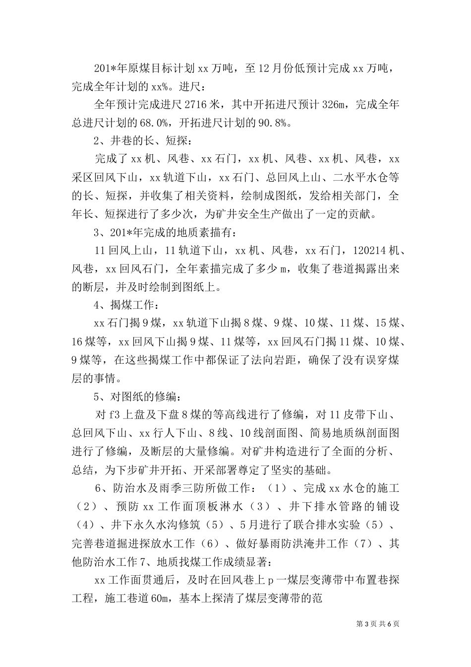 地质工作计划总结2_第3页