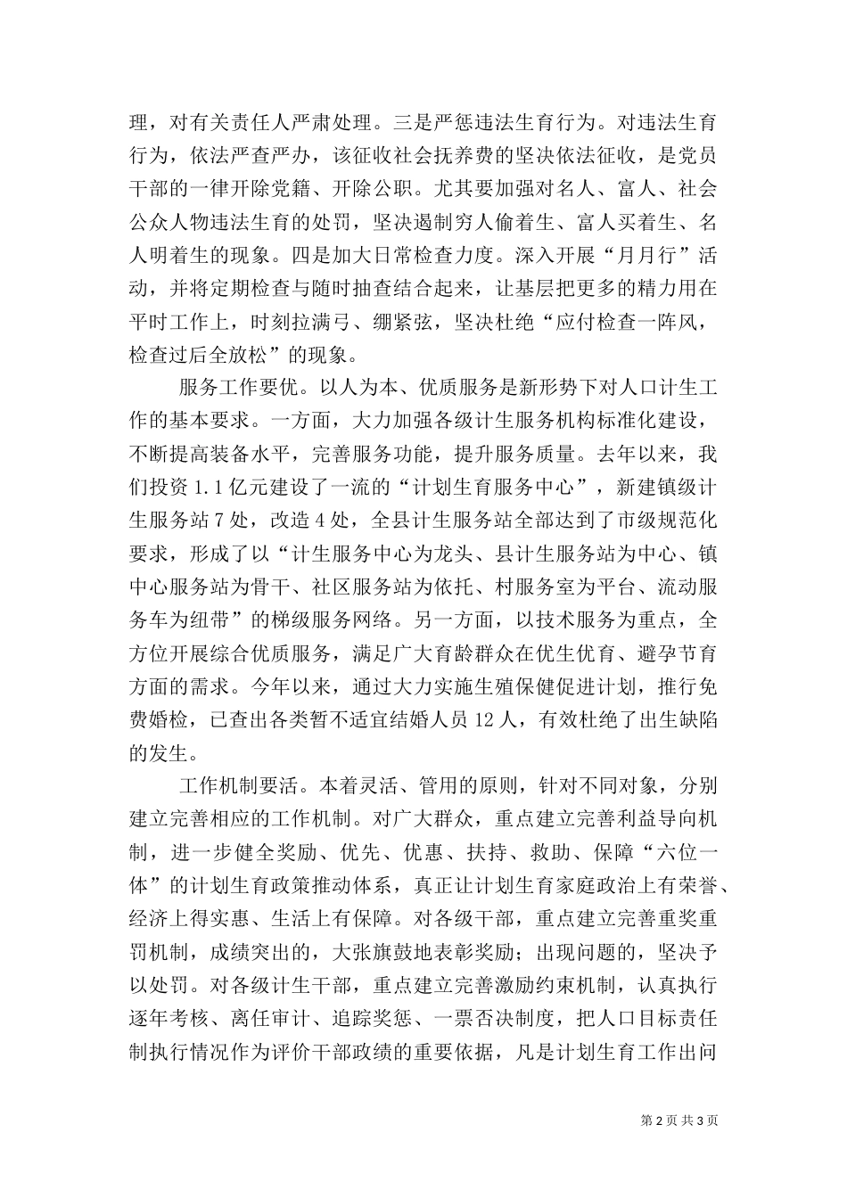 提升人口计生水平报告_第2页