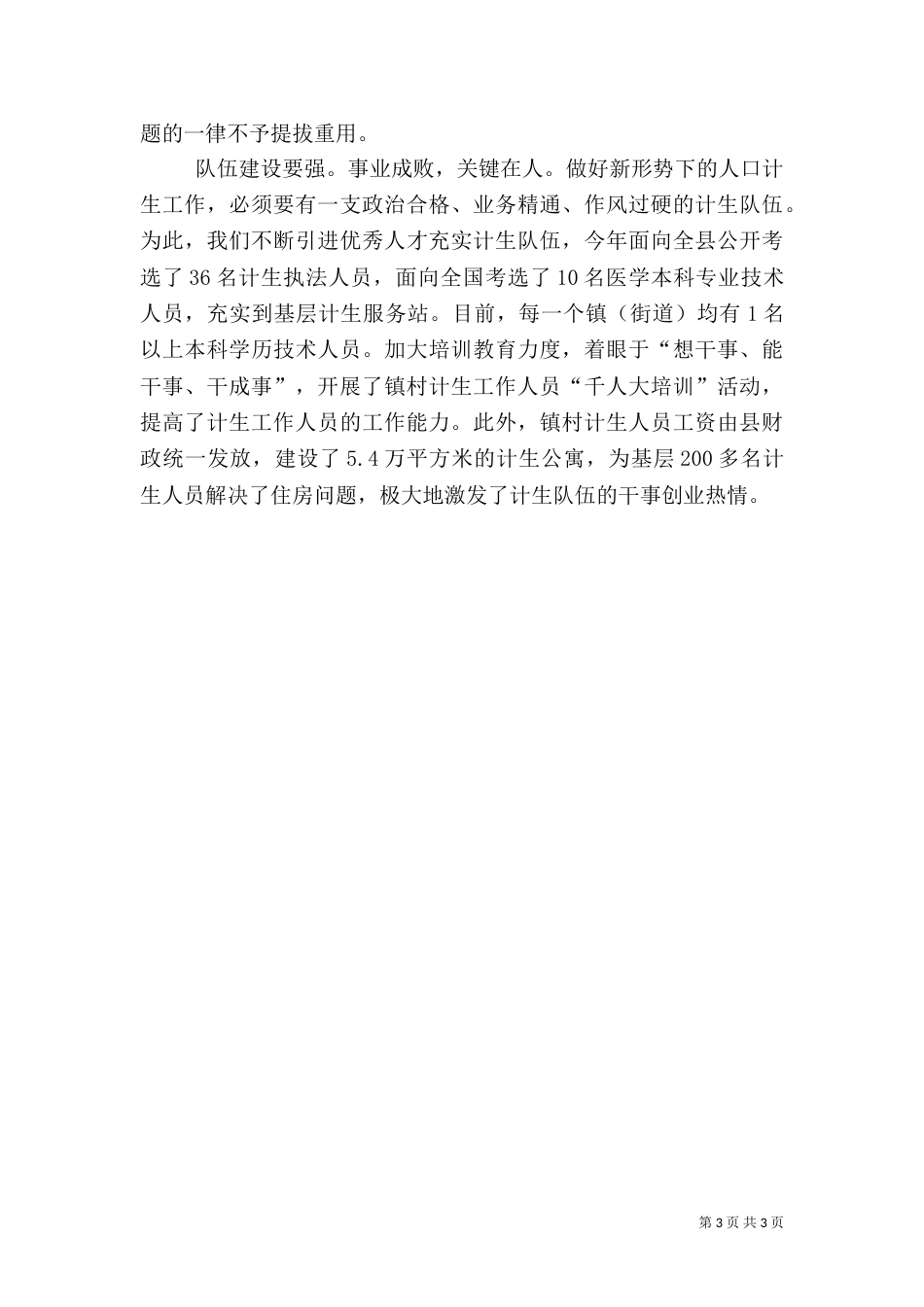 提升人口计生水平报告_第3页