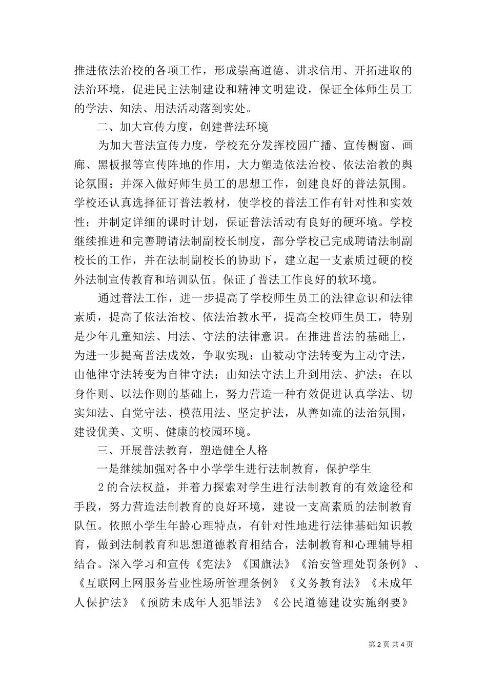 示范创建工作总结（一）_第2页