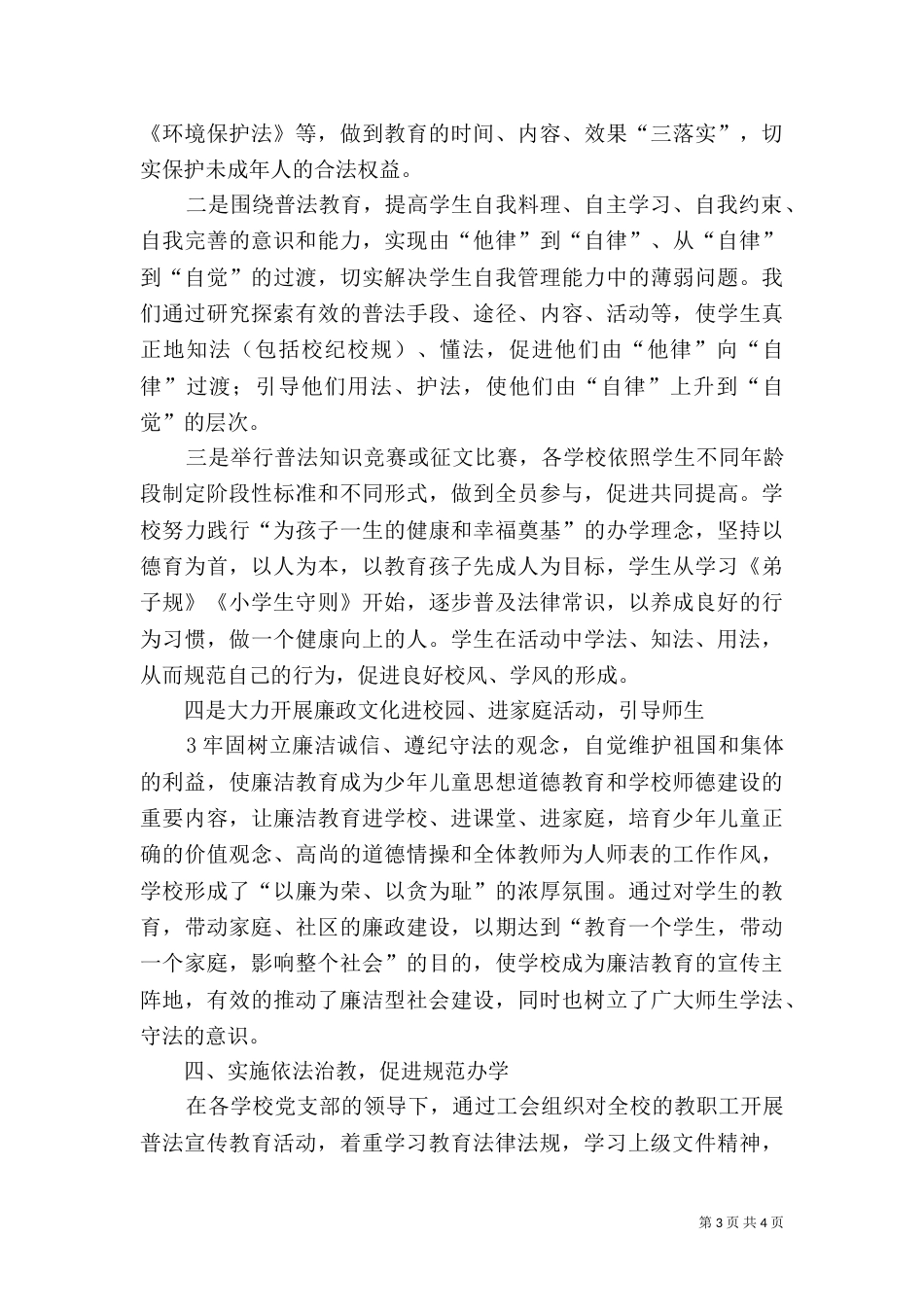 示范创建工作总结（一）_第3页