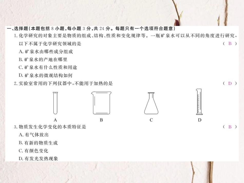 （贵州专）九年级化学上册 第一单元 走进化学世界复习课件 （新）新人教版_第2页