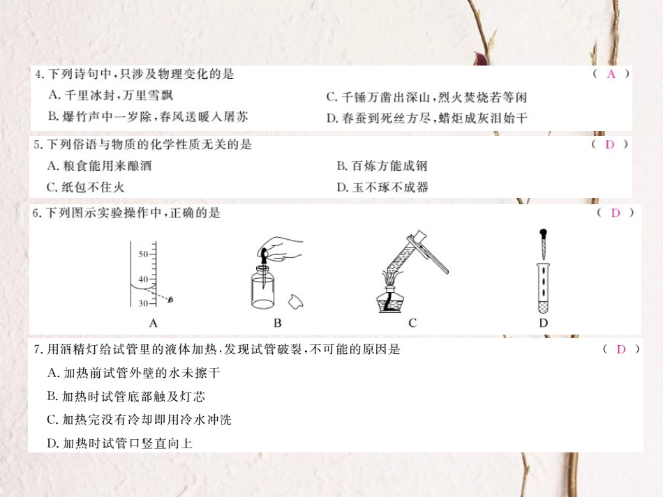 （贵州专）九年级化学上册 第一单元 走进化学世界复习课件 （新）新人教版_第3页