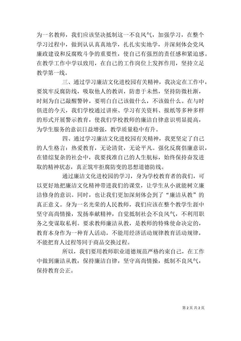廉洁文化进校园心得体会（四）_第2页