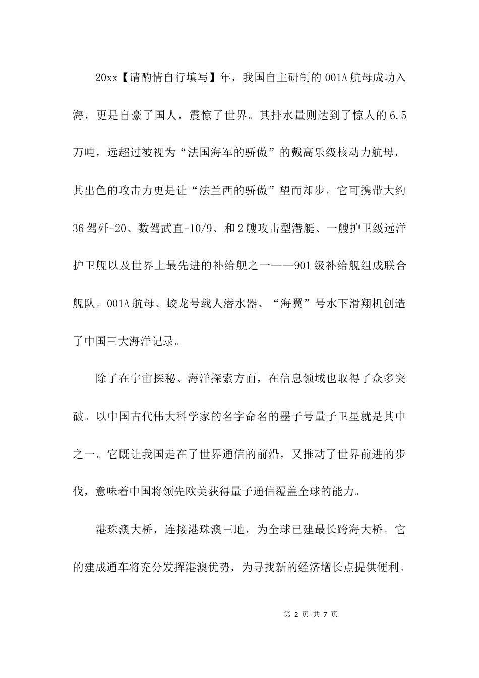 （精选）我和我的祖国征文_第2页