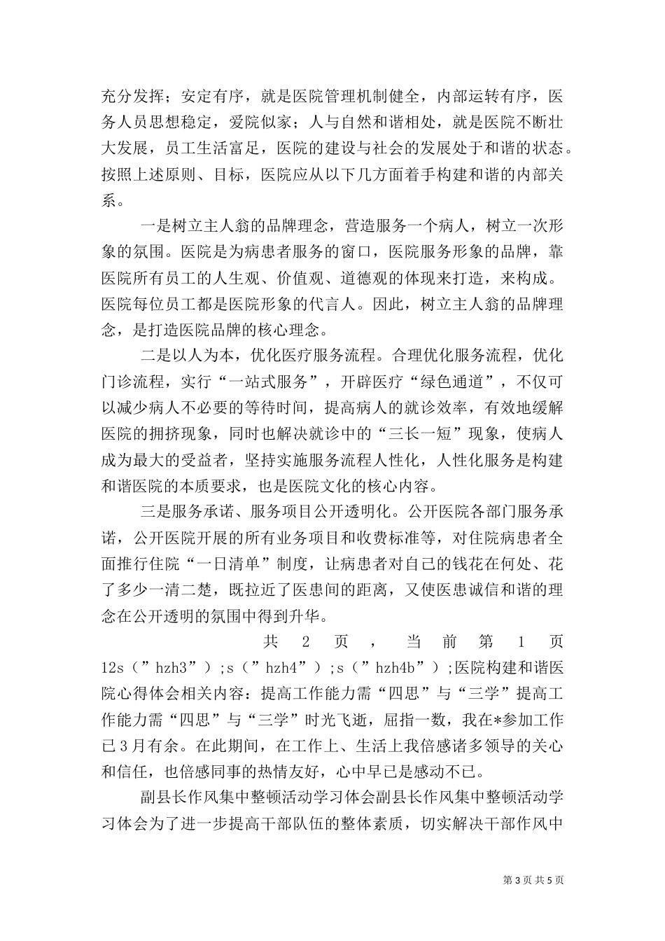 医院构建和谐医院心得体会（二）_第3页