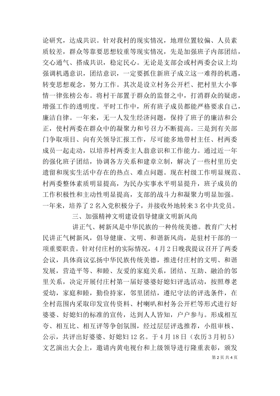 驻村个人工作总结范文（一）_第2页
