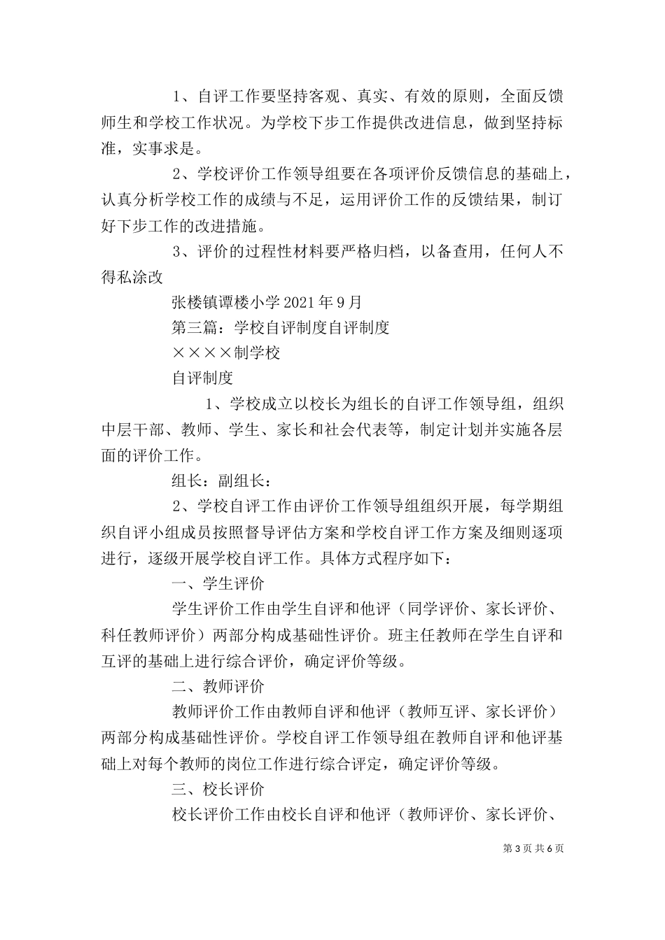 学校自评工作制度_第3页