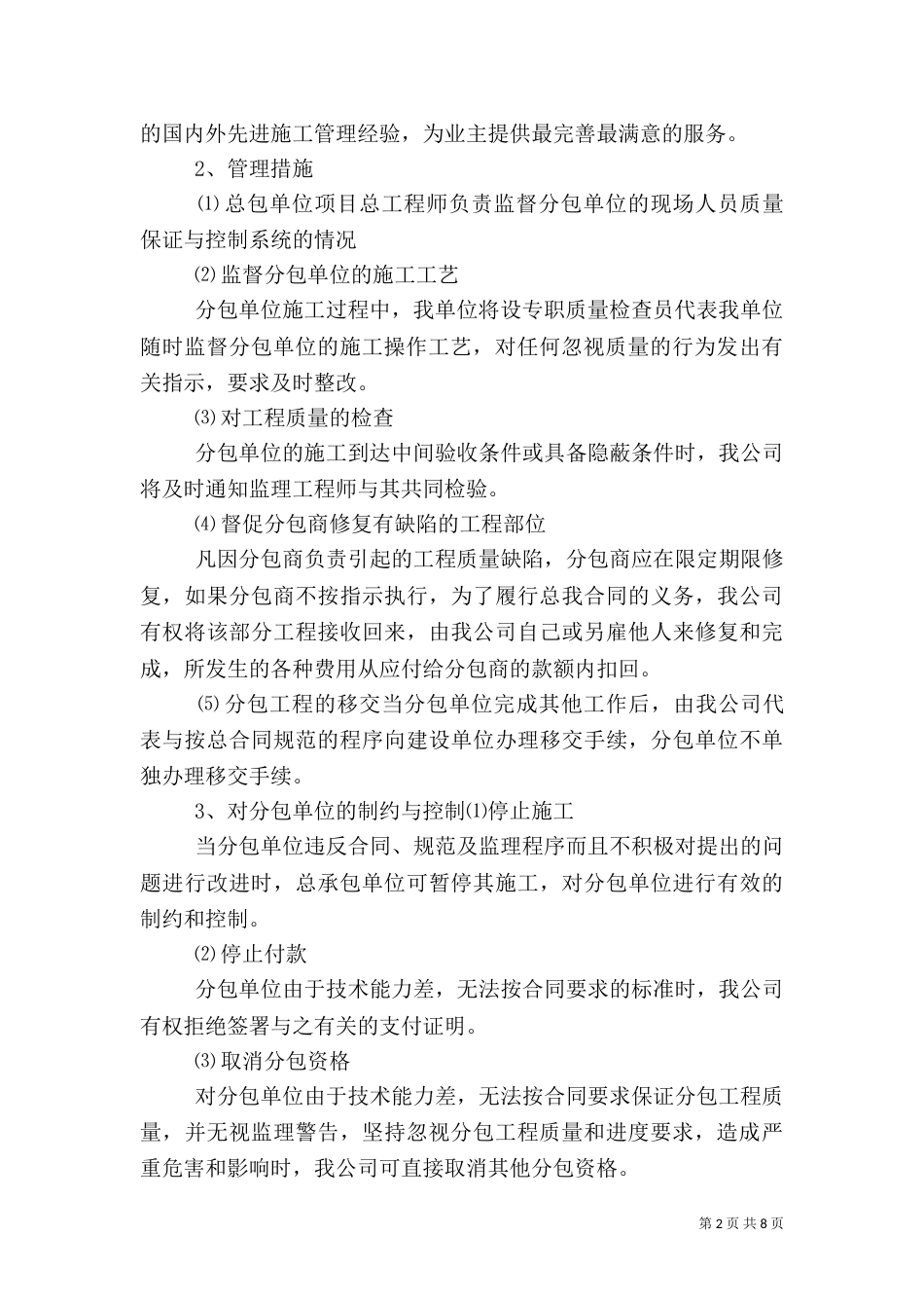创建标准化示范工地汇报材料（九）_第2页