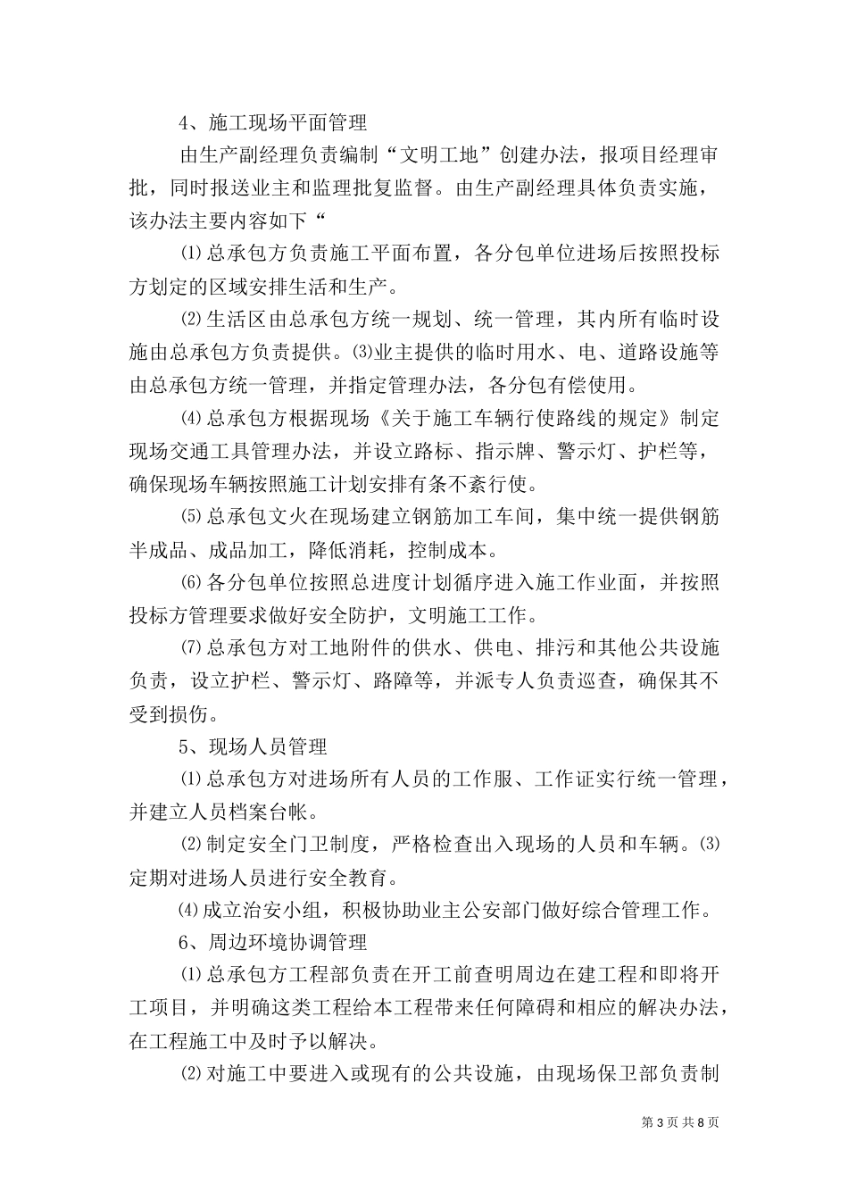 创建标准化示范工地汇报材料（九）_第3页