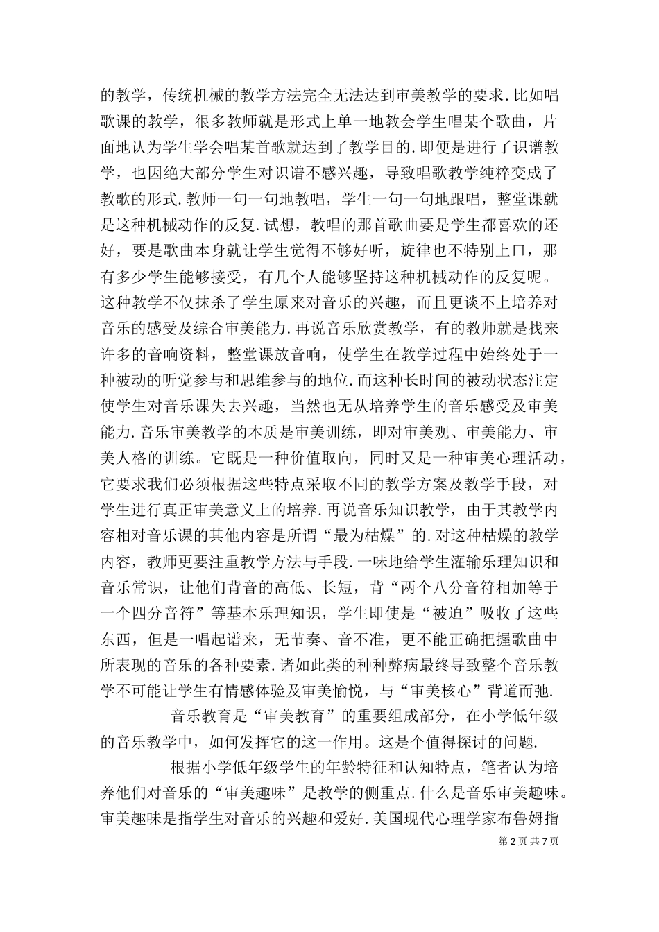 音乐教育心得体会（四）_第2页