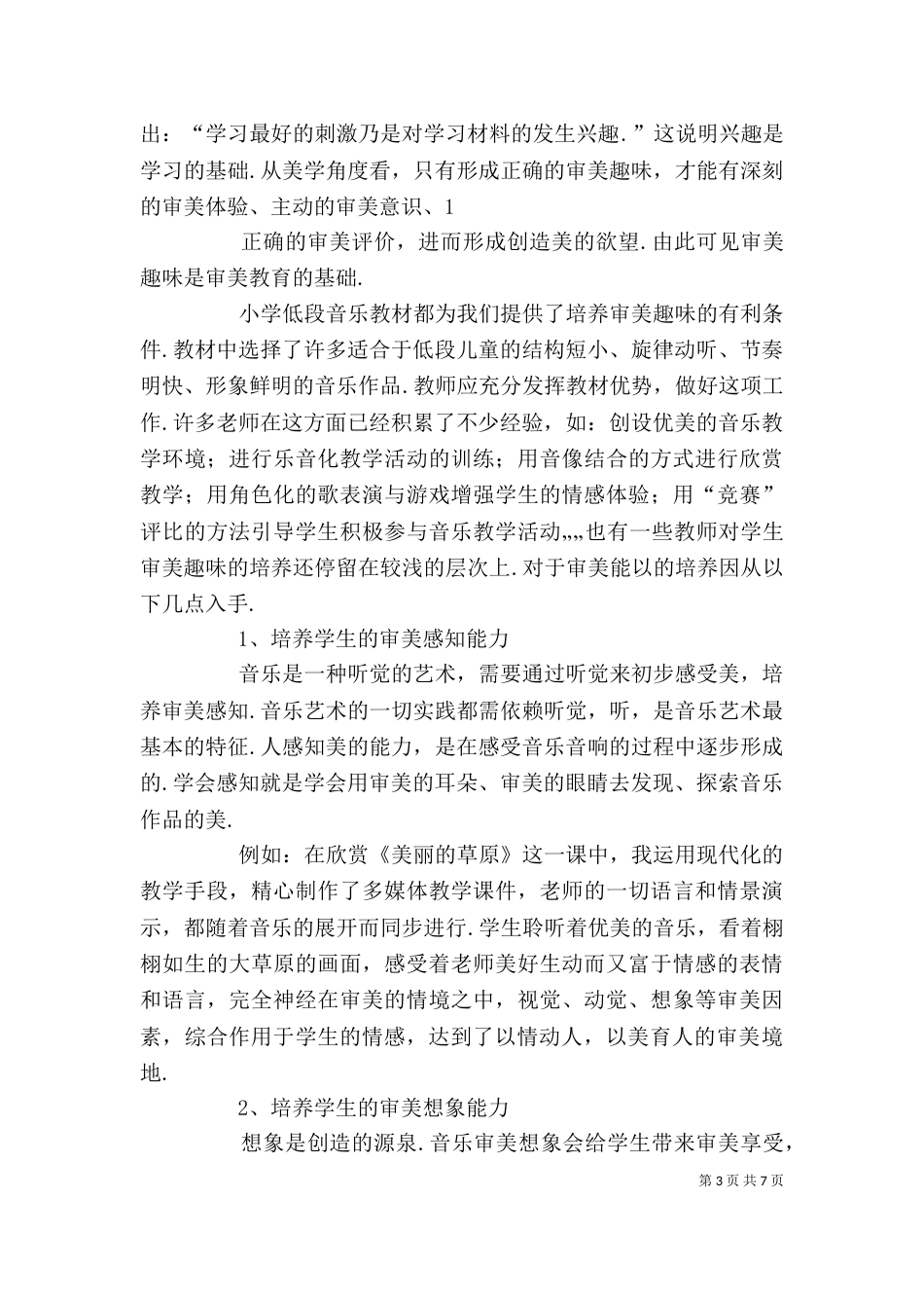 音乐教育心得体会（四）_第3页