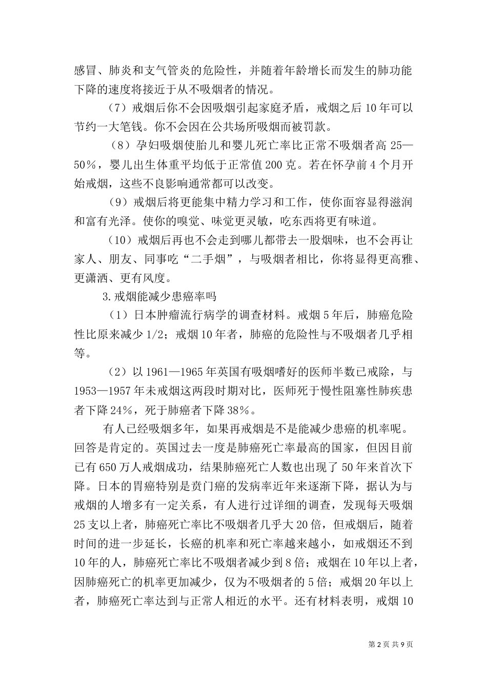 创扬尘控制示范标准化工地资料_第2页