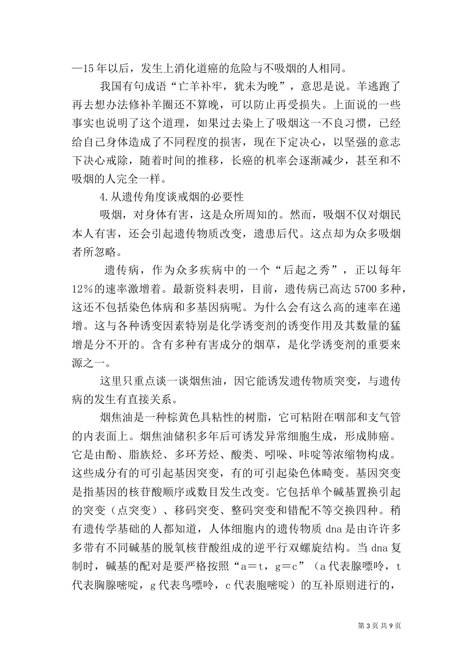 创扬尘控制示范标准化工地资料_第3页