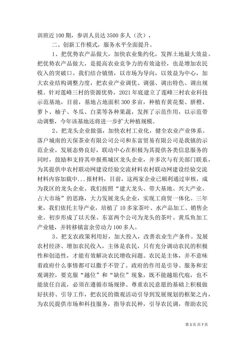 农村联动网建设经验交流材料（三）_第3页