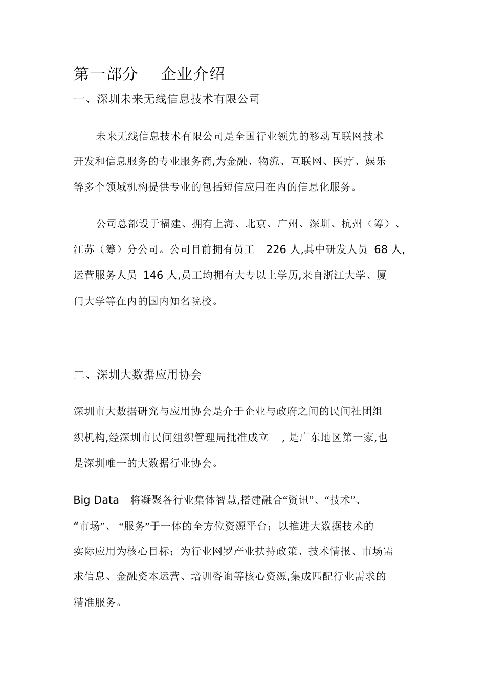 战略合作方案[共7页]_第3页