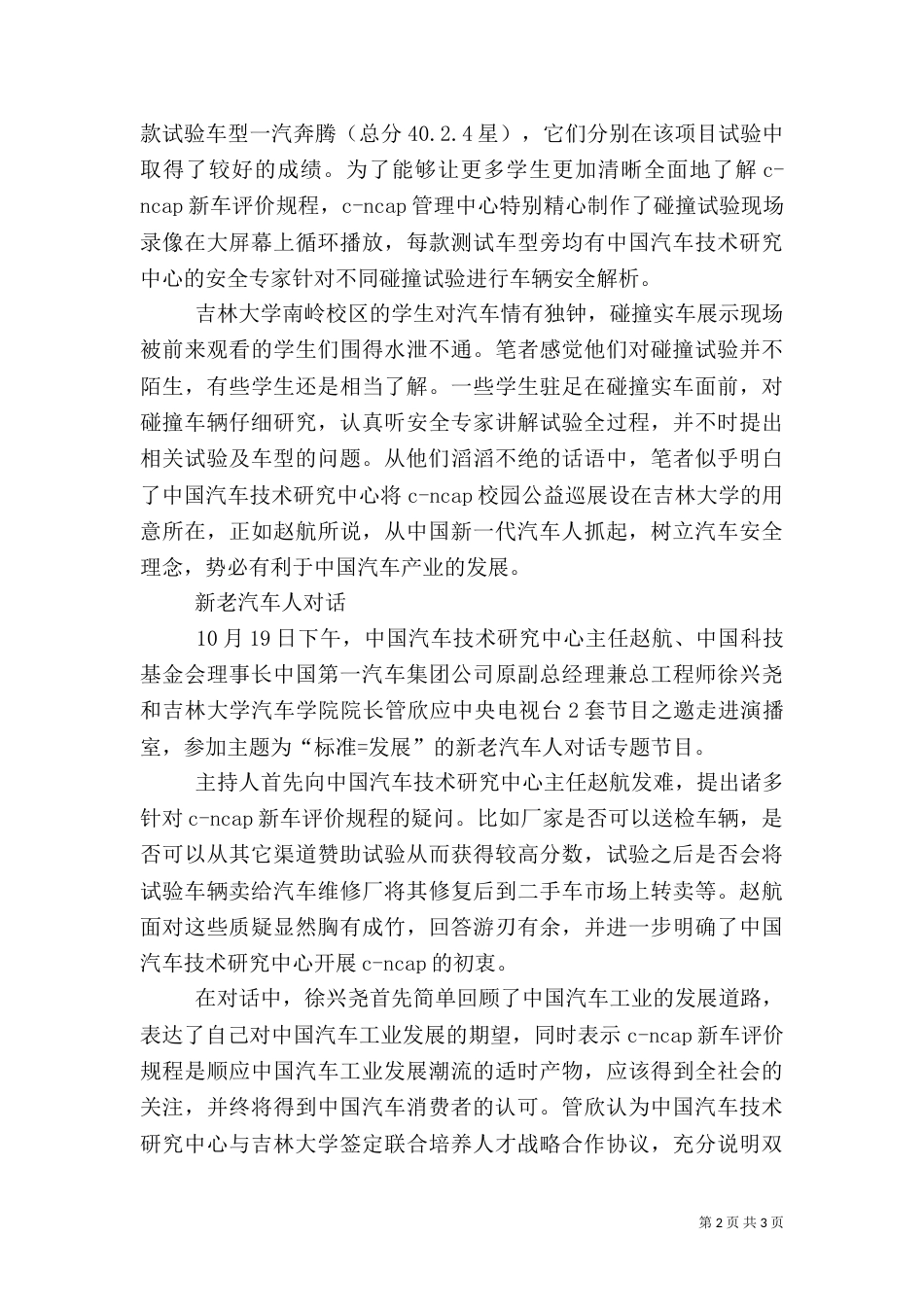 安全校园行-安全校园行活动_第2页