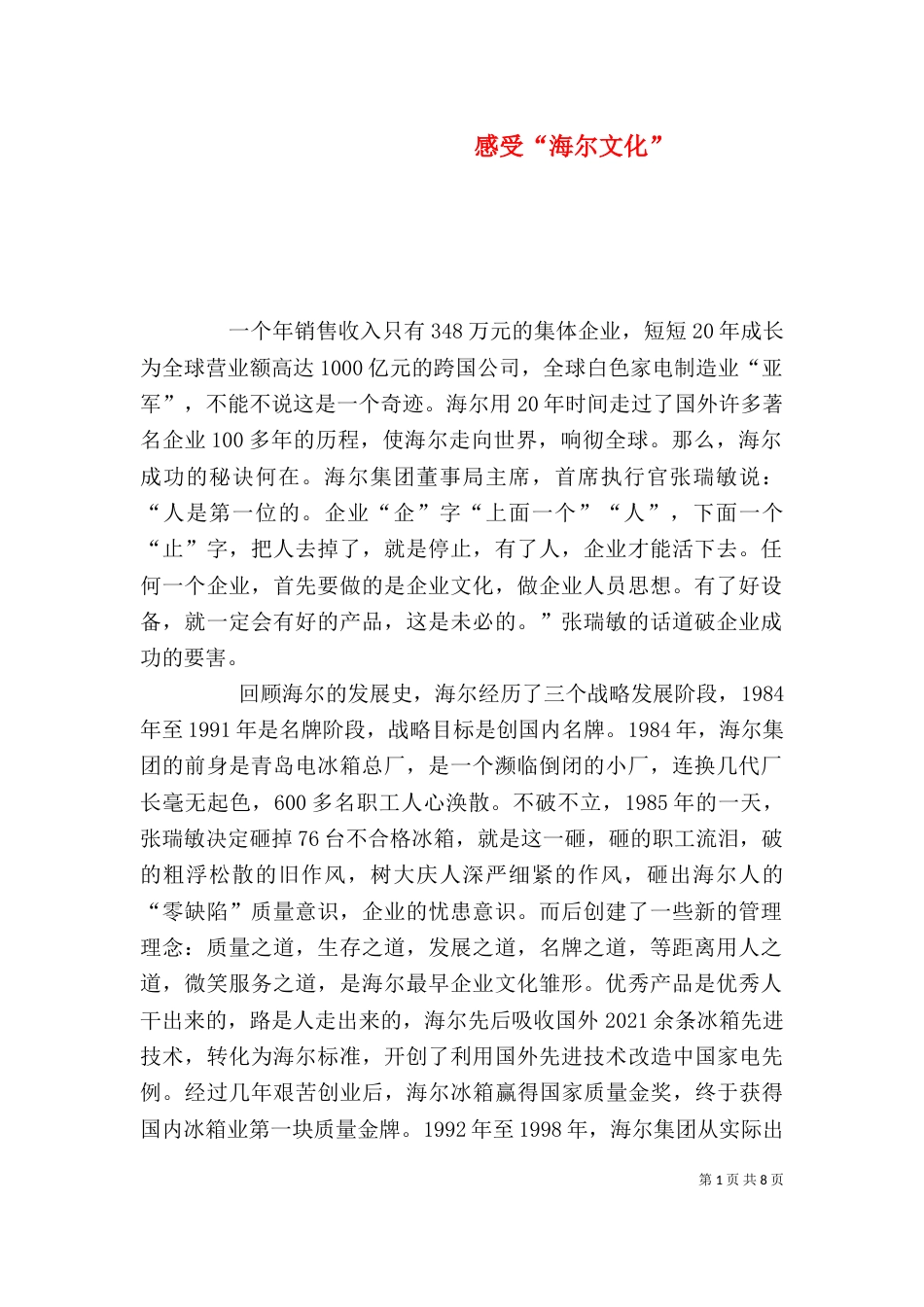 感受“海尔文化”（一）_第1页