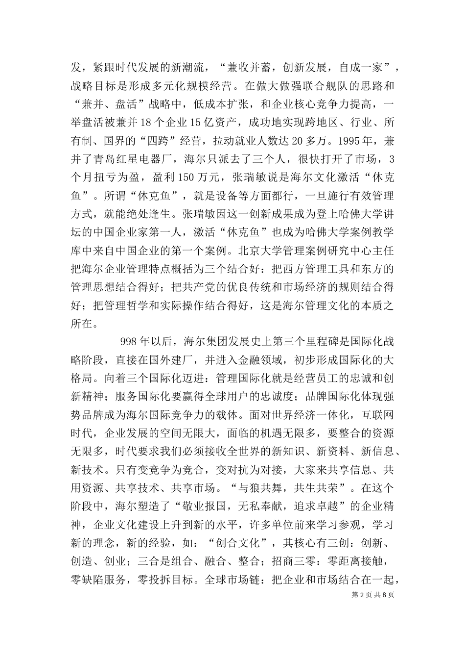 感受“海尔文化”（一）_第2页