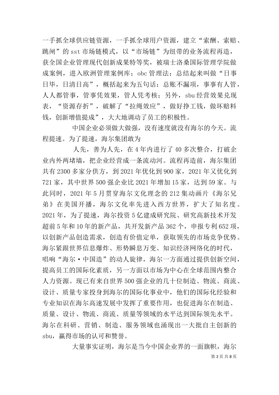 感受“海尔文化”（一）_第3页