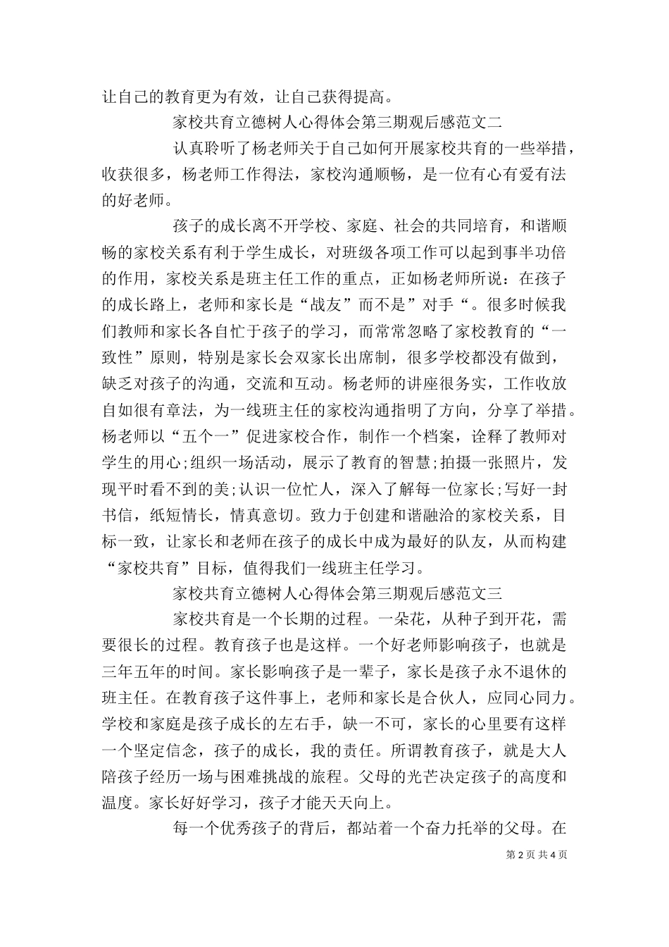 家校共育立德树人心得体会第三期观后感_第2页