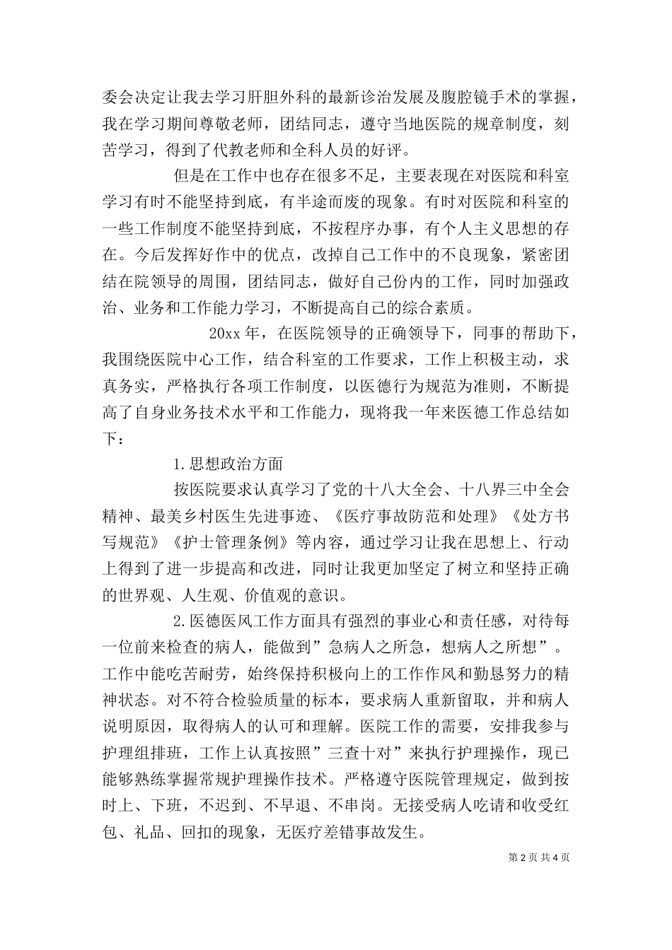 医务人员个人总结（五）_第2页