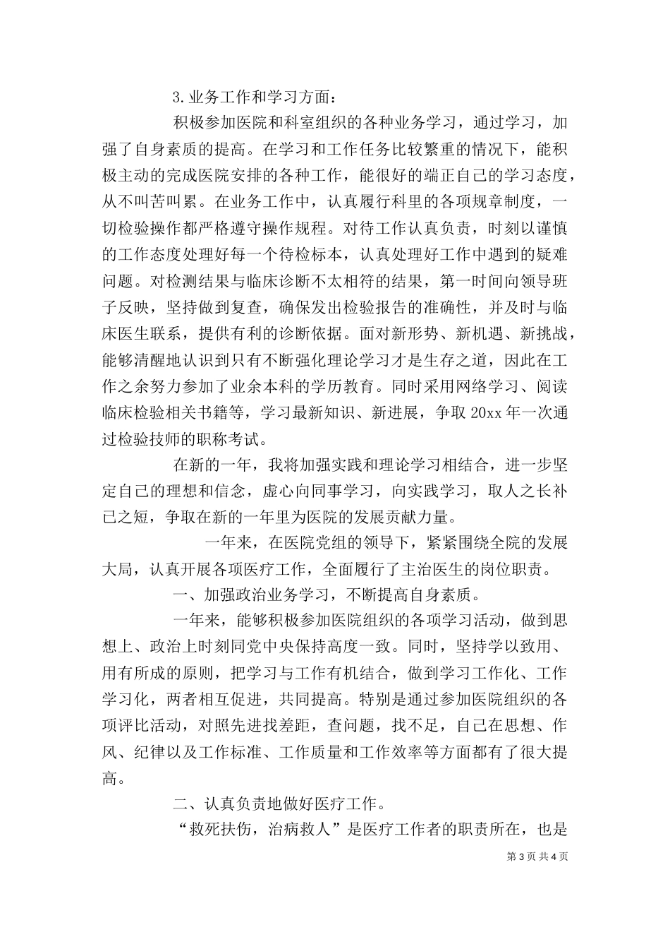 医务人员个人总结（五）_第3页
