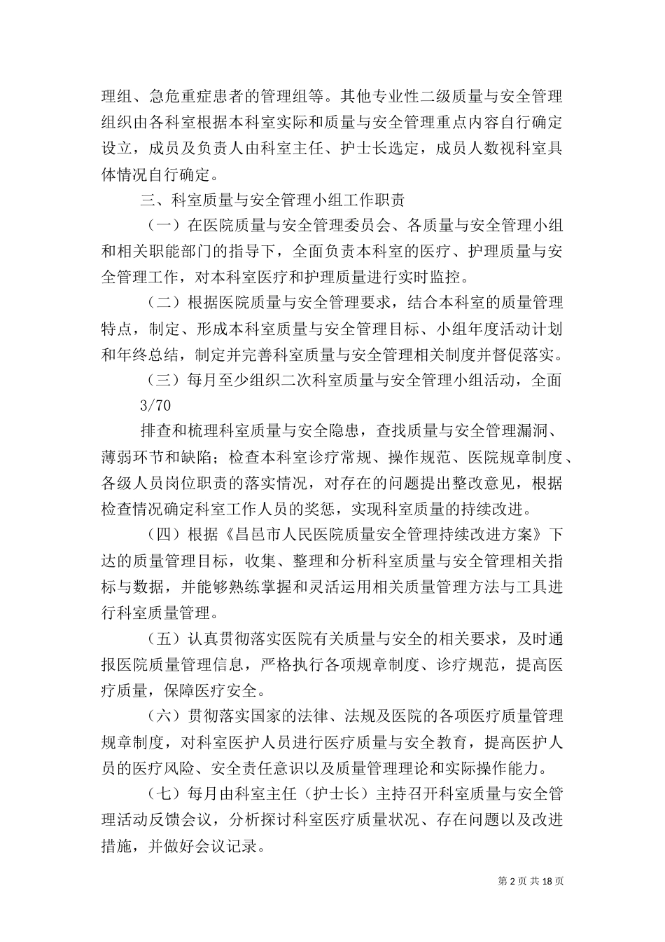 医疗质量与医疗安全科室督查记录（二）_第2页