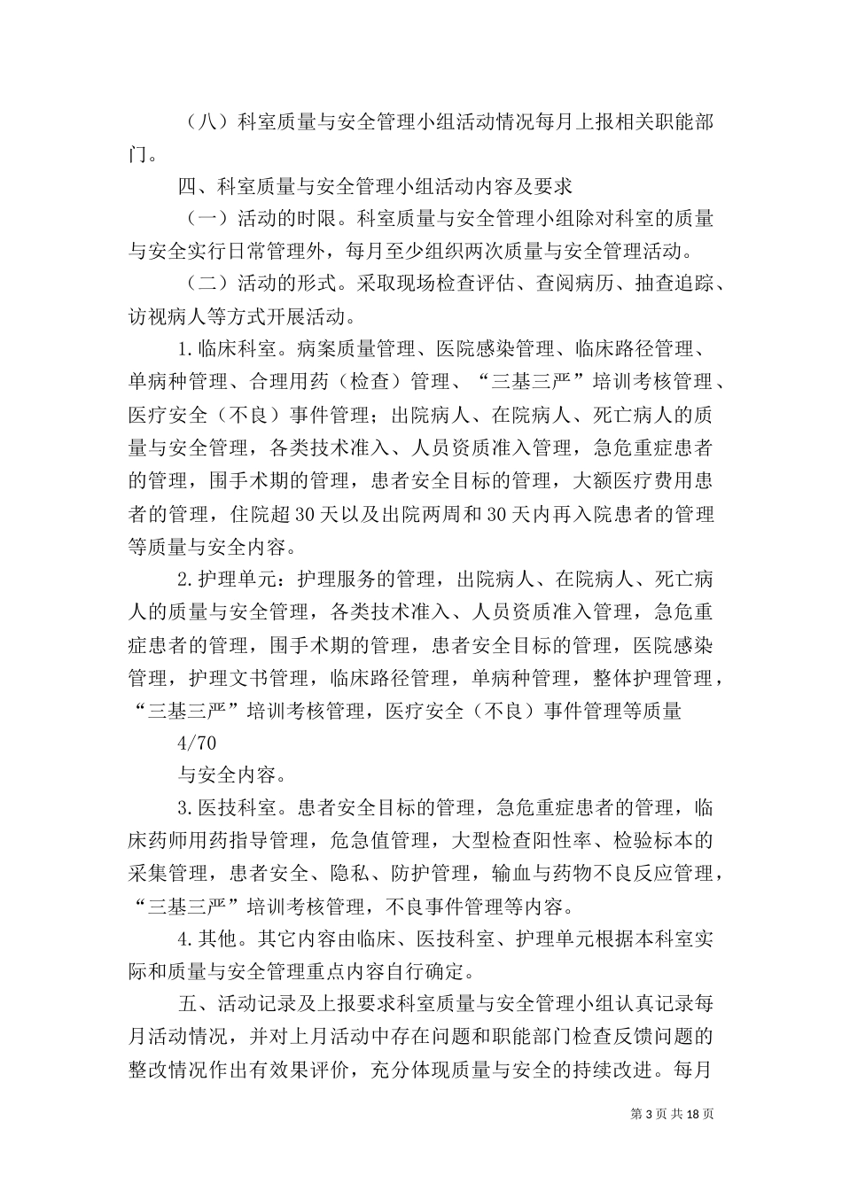 医疗质量与医疗安全科室督查记录（二）_第3页