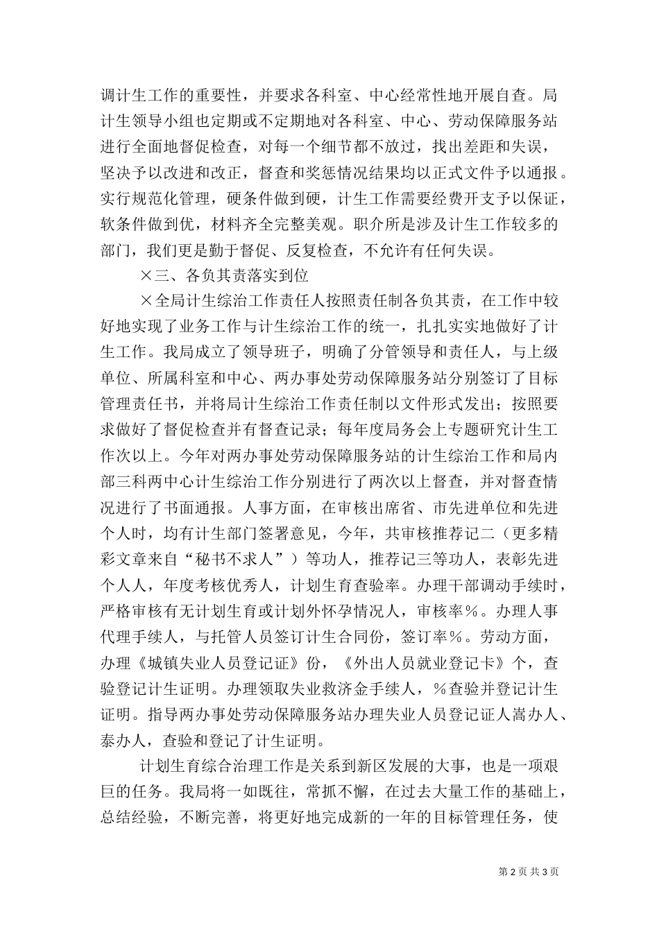 计划生育综合治理工作情况汇报（五）_第2页
