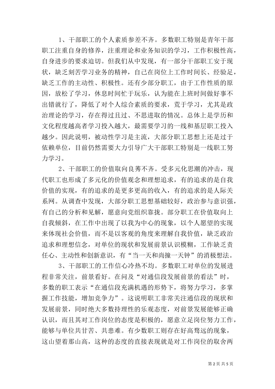 职工文化调研报告_第2页