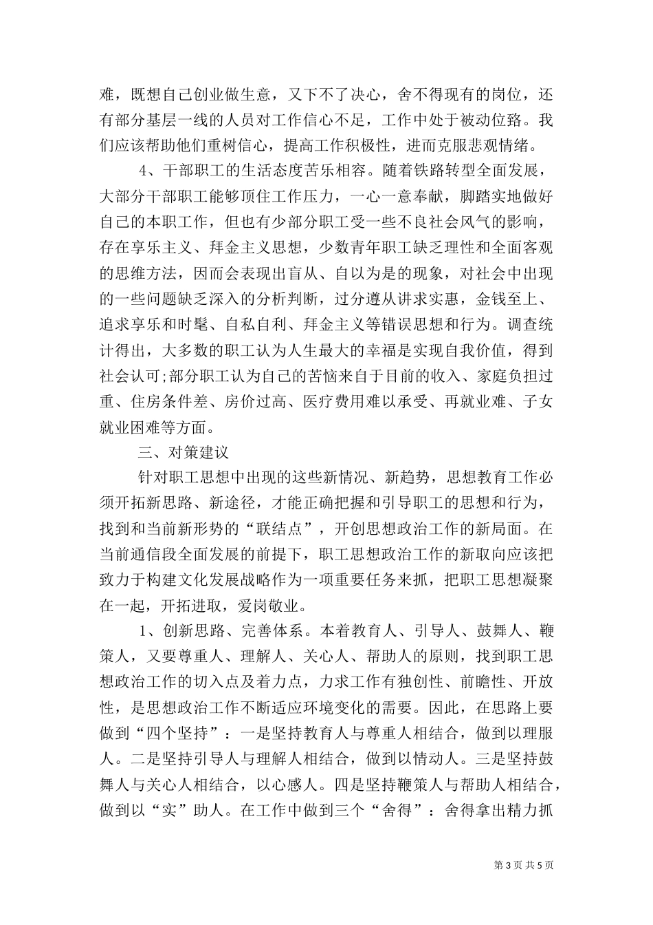 职工文化调研报告_第3页