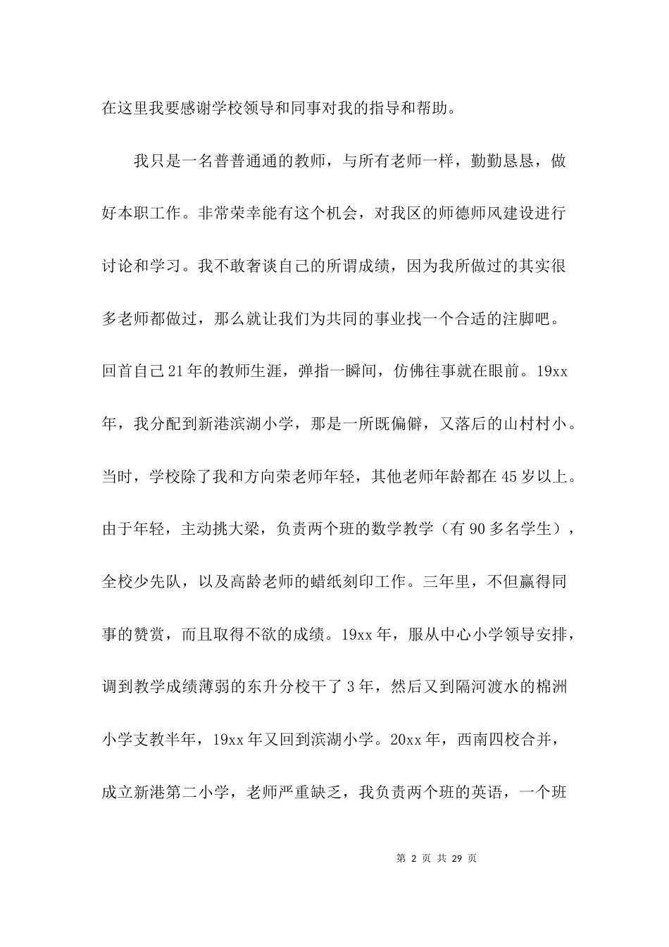 关于师德先进个人主要事迹【三篇】_第2页