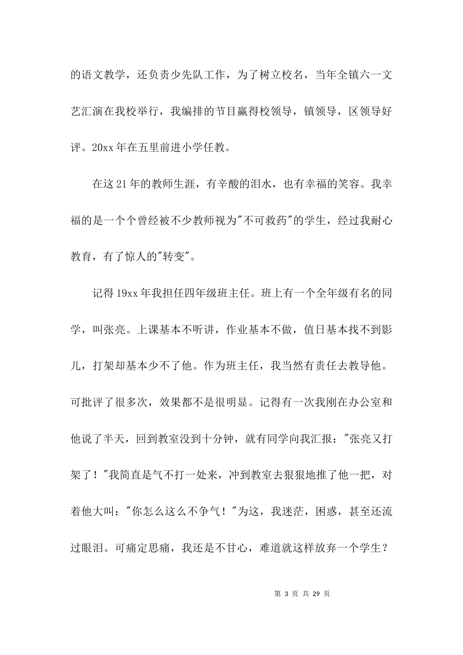 关于师德先进个人主要事迹【三篇】_第3页