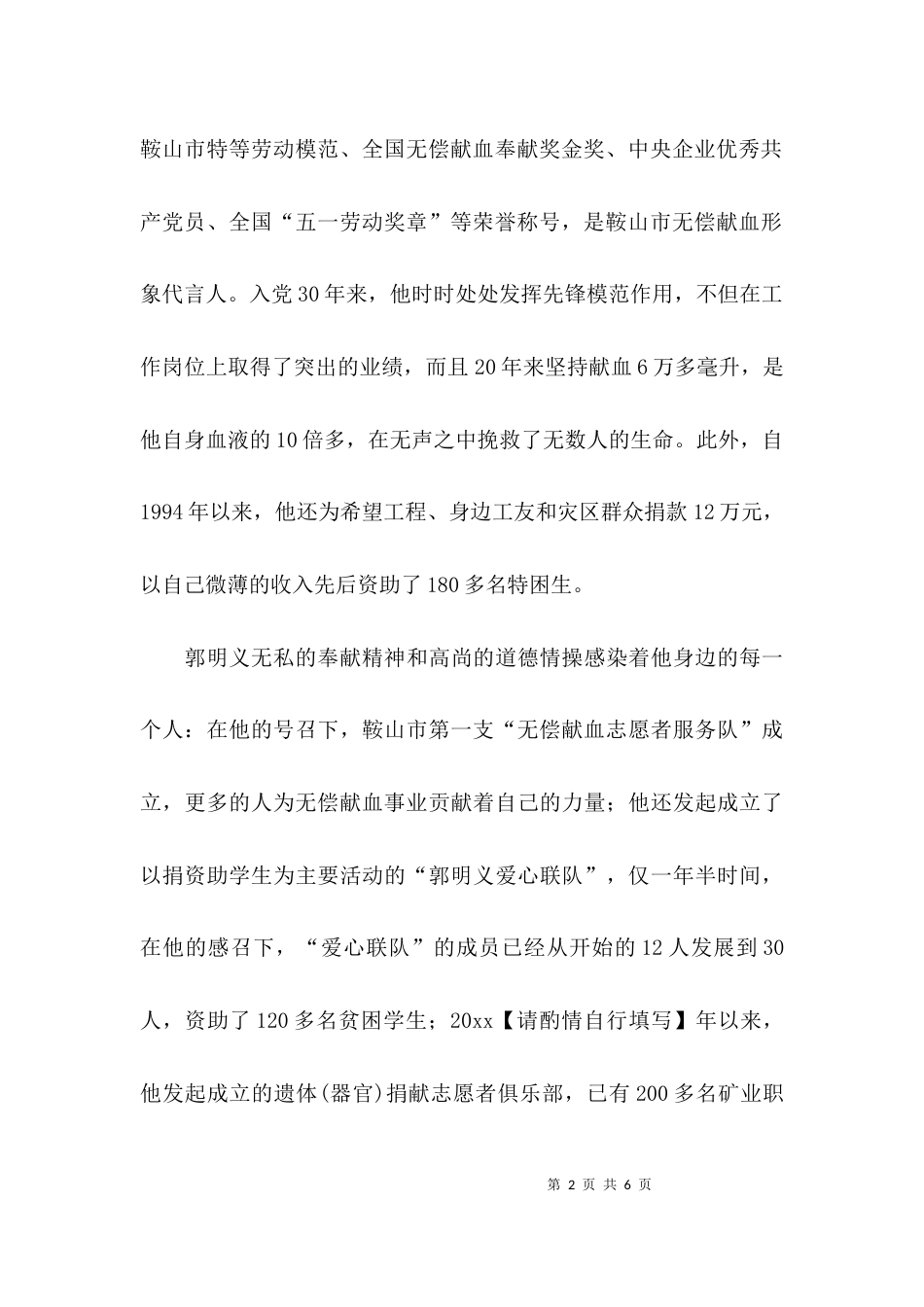 （精选）学习郭明义先进事迹的活动总结_第2页