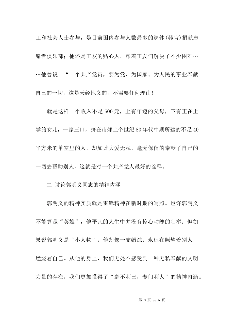 （精选）学习郭明义先进事迹的活动总结_第3页