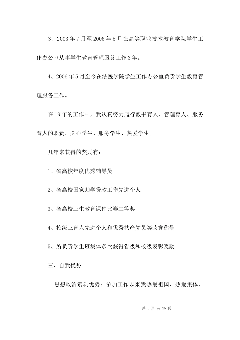 医学院体育部主任竞聘演讲稿3篇_第3页