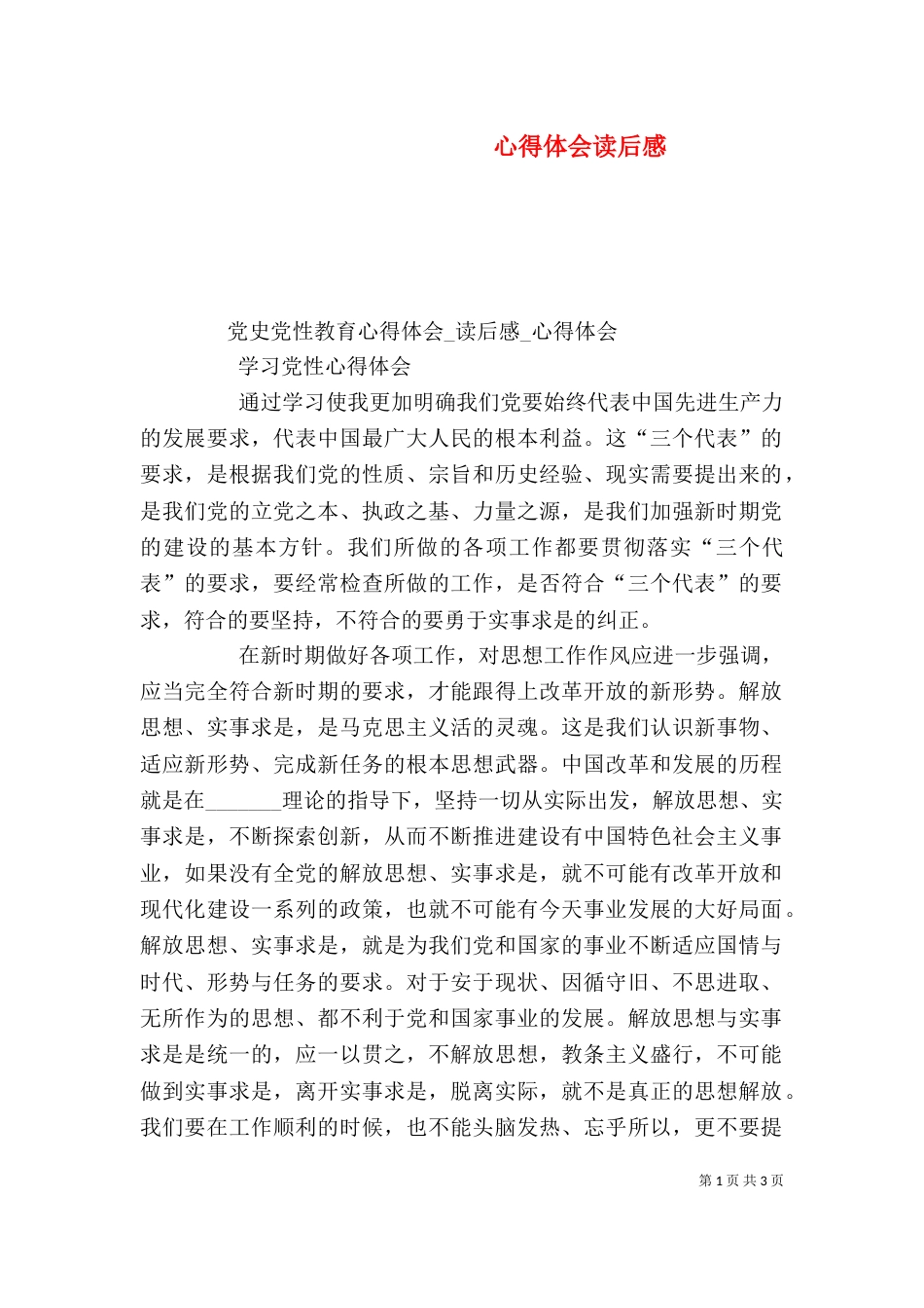 心得体会读后感（四）_第1页