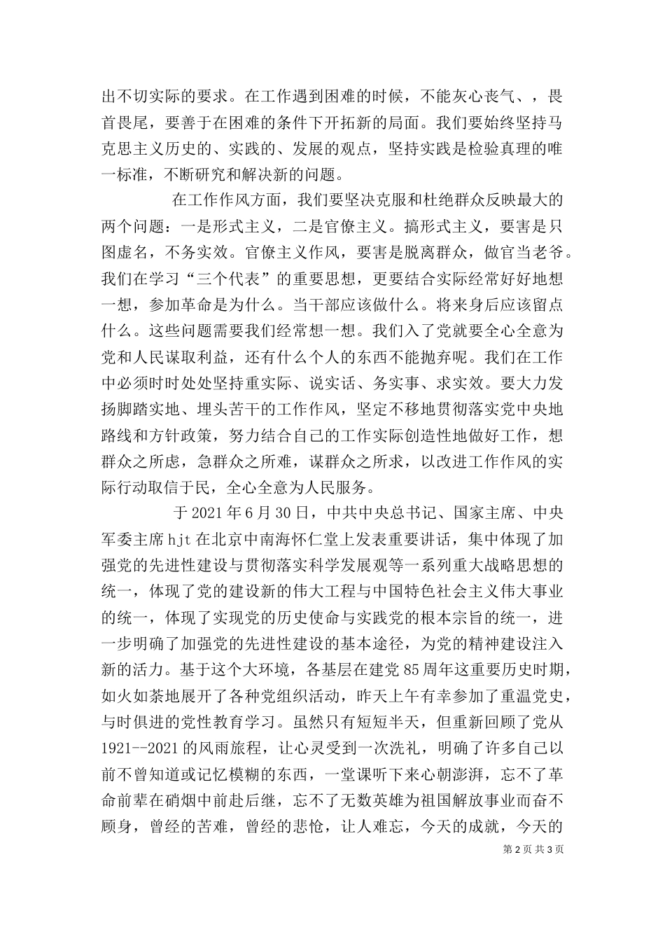心得体会读后感（四）_第2页